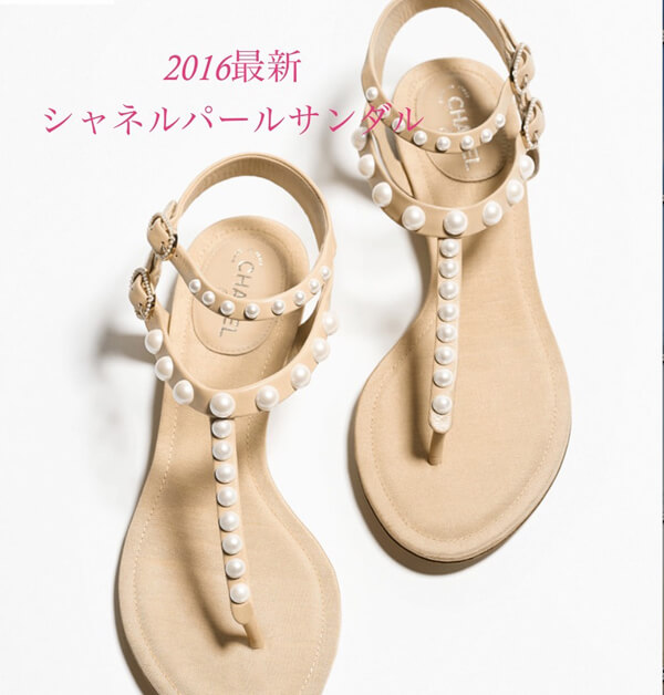 最新シャネルスーパーコピー パールが上品フラットサンダル