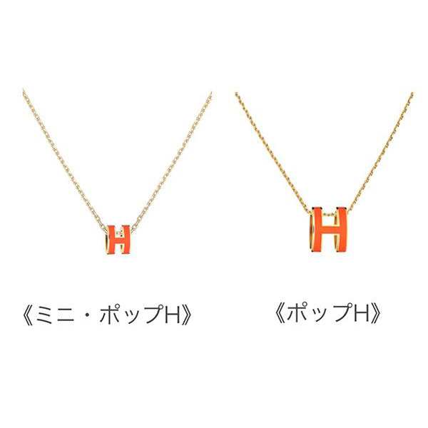雑誌付録 超キュート エルメス Pop H mini ペンダント 偽物 全色