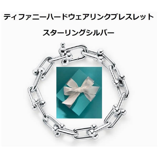 ティファニー コピー リンクブレスレット ハードウェア 素材の良さ実感20AC12H0G18