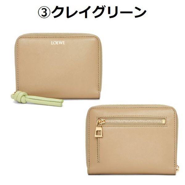 大人気定番☆ロエベ ノット コンパクト コピージップウォレットCEM1CWZX01
