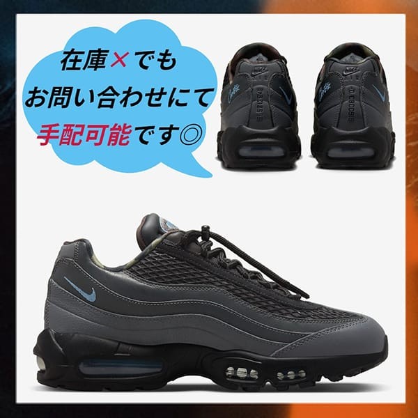 コーテイズ × ナイキ 偽物 エアマックス95 エーゲストーム 2023 スニーカー FB2709-002