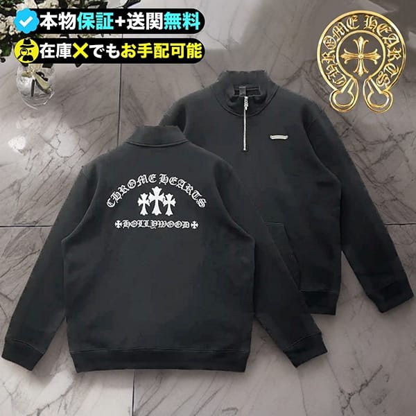 クロムハーツ コピー 至高の逸着 ハーフジップクルーネック klx54554