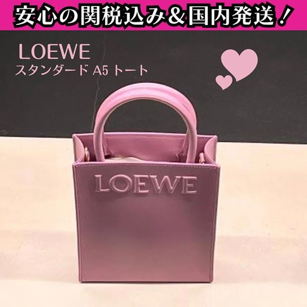 ロエベ☆スタンダード A5 トートバッグ スーパーコピーA933S30X01