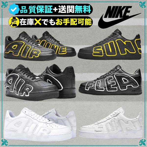 NIKE CPFM ナイキ エアフォース１  ロー カクタス プラント フレア マーケット 3色