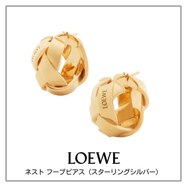 【ロエベ】ネスト フープピアス 偽物（スターリングシルバー）0010974368