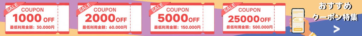 スーパーコピー優良サイトクーポン券