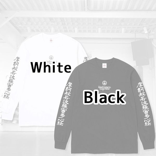 雑誌付録【シュプリーム ブラックミーンズ 偽物】week 16 般若心経 長袖 tシャツ sp1105