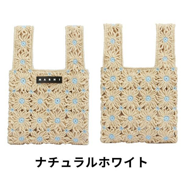 【マルニ】クロシェ製 マルニマーケット FISHバッグ 偽物 mn12241