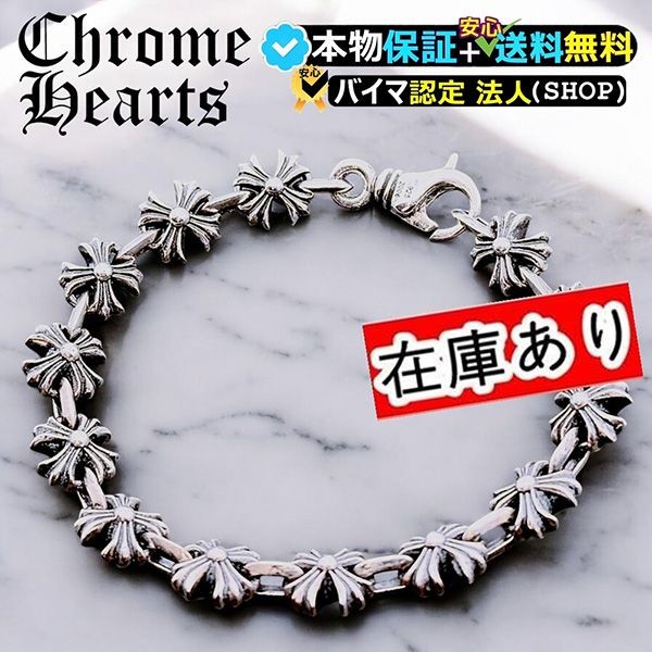 お洒落に★★クロムハーツ★ CHプラス PLUS リンク ブレスレット 偽物 シルバー ch02192