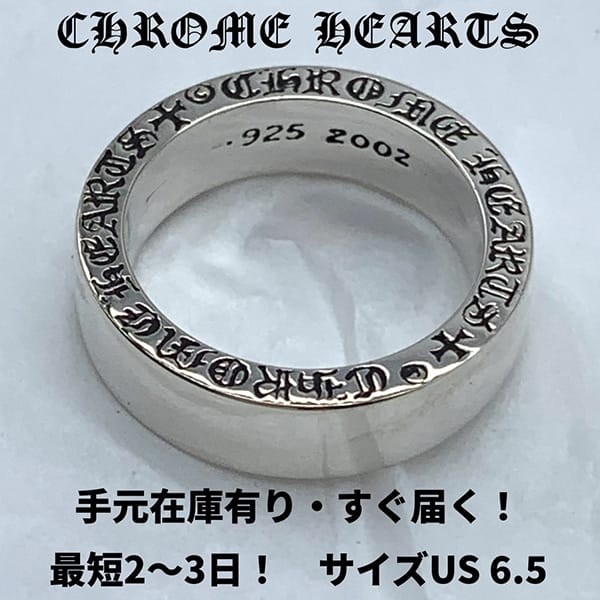 クロムハーツ スペーサー プレーン 偽物リング 6mm US6.5 ch256136