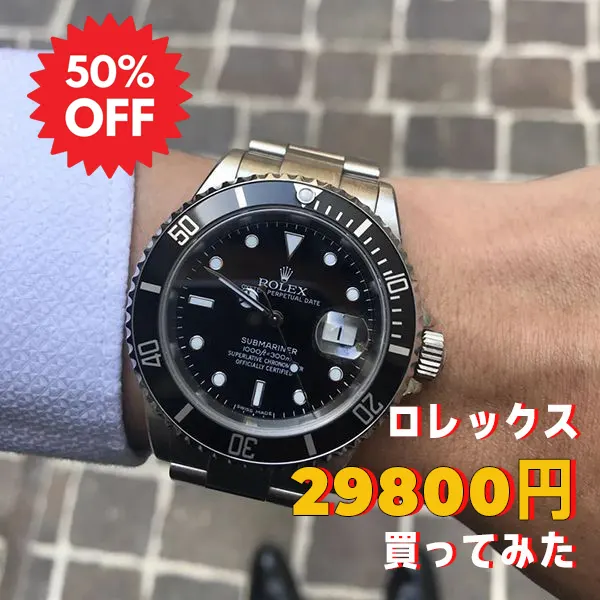 【ロレックス 29800円 買ってみた】 オイスターパーペチュアル サブマリーナデイト 116610LNメンズ 自動巻き ブラック