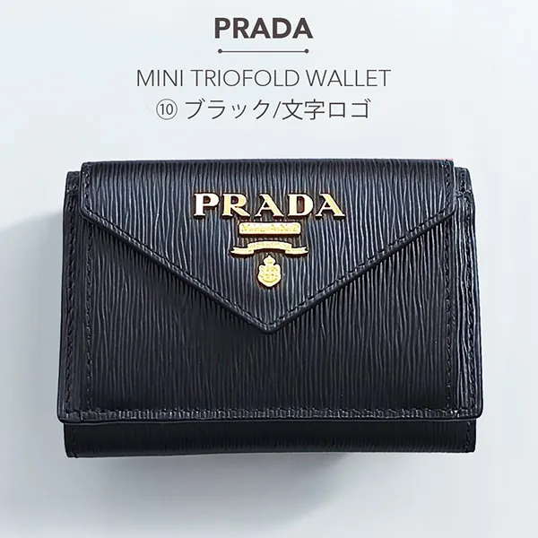 ♡プラダ コピー♡ 3つ折り ミニ財布 1MH021
