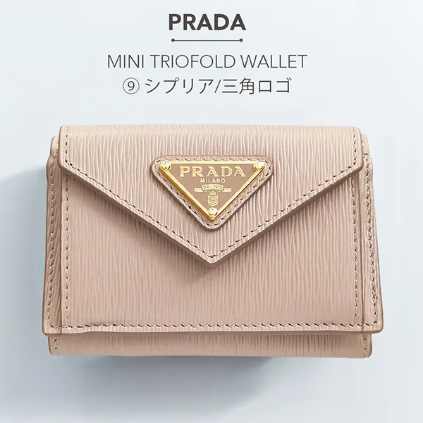 ♡プラダ コピー♡ 3つ折り ミニ財布 1MH021
