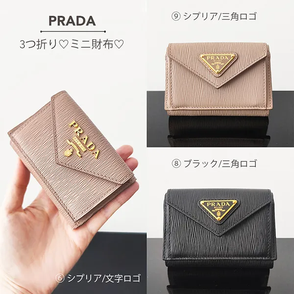 ♡プラダ コピー♡ 3つ折り ミニ財布 1MH021