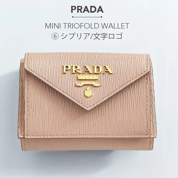 ♡プラダ コピー♡ 3つ折り ミニ財布 1MH021