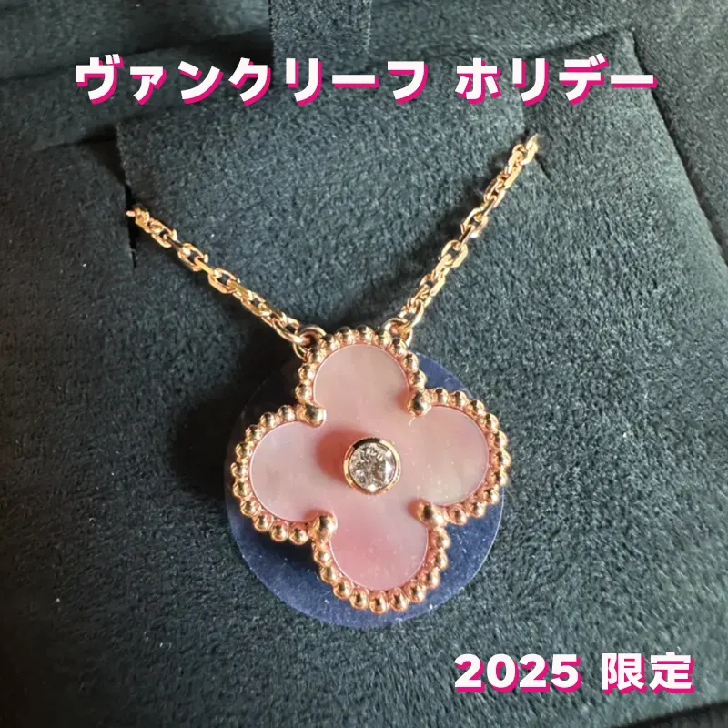 ヴァンクリーフ ホリデー 2025 决定 ヴィンテージ アルハンブラ コピー ネックレス☆ホリデー限定ネックレス☆vac221544