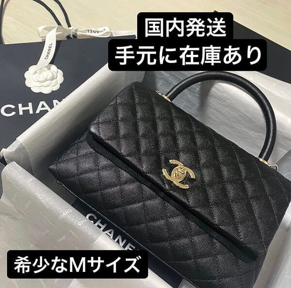 新作 シャネル 偽物 ココハンドル Mサイズ ハンドバッグ A92991B05061